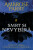 Smrt si nevybírá - Ambrose Parry