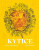 Kytice - Karel Jaromír Erben,Fürstová Míla