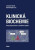 Klinická biochemie - Jaroslav Racek