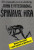 Špinavá hra Nomura Securities (poškozená) - 