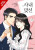 A Business Proposal, Vol. 10 - Abigail Blackman,Perilla Perilla,NARAK NARAK,Haehwa Haehwa