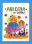 Abeceda od srdíčka - Zuzana Kopecká,Jiří Gembala