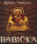 Babička - Božena Němcová,Martin Velíšek