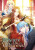 Beware the Villainess!, Vol. 1 - Dietrich Premier,Berry Berry,Blue Canna
