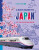 Lonely Planet Kids A Kid's Guide to Japan - Lonely Planet Kids,Anna Brett