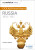 My Revision Notes: OCR AS/A-level History: Russia 1894-1941 - Andrew Holland