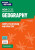 Oxford Revise: Oxford Revise: AQA GCSE Geography Complete Revision and Practice - Tim Bayliss,Andrew Crampton