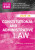 Revise SQE Constitutional and Administrative Law 2025/26 - Clements Richard