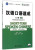 Short-term Spoken Chinese - Threshold vol.1 - Ma Jianfei