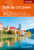 The Danube Cycleway Volume 1 - Mike Wells