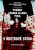 V mistrově stínu (poškozená) - Jeffery Deaver,Stephen King