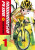 Yowamushi Pedal, Vol. 1 - Wataru Watanabe