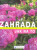 Zahrada - Jak na to - Wolfgang Hensel