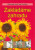 Zakládáme zahradu - Engelbert Kötter