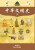 中華文明史 Part1--Color - Tianliang Zhang