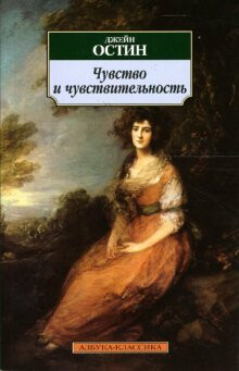 Sense and Sensibility - Jane Austenová