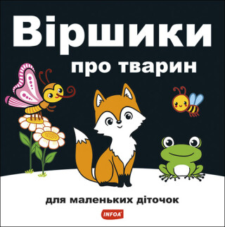 Ukrajinská říkadla / ??????? ??? ?????? - neuveden