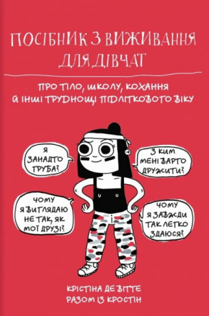 Posibnyk z vyžyvannja dlja divčat. Pro tilo, školu, kochannja j inši trudnošči pidlitkovoho viku - Christina De Witteová