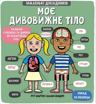 Moje dyvovyžne tilo - Martin Ruth,Allan Sanders