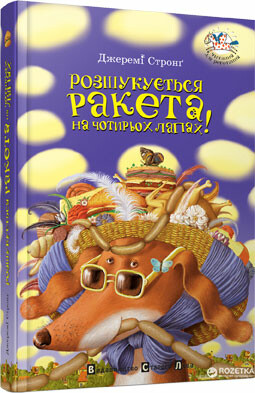 Rozšukujetsja raketa na čotyroch lapach! - Jeremy Strong