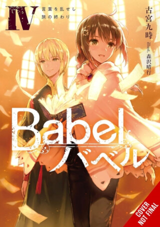 Babel, Vol. 4 - Haruyuki Morisawa,Kuji Furumiya,Amelia Imogen