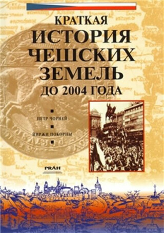 Dějiny českých zemí - Petr Čornej,Jiří Pokorný