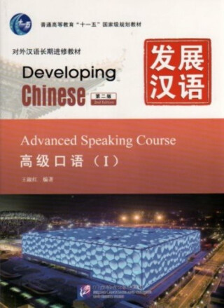 Developing Chinese - Advanced Speaking Course - 