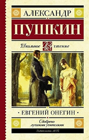 Evgenij Onegin - Alexandr Sergejevič Puškin