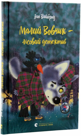 Malyj Vovčyk - lisovyj detektyv - Ian Whybrow