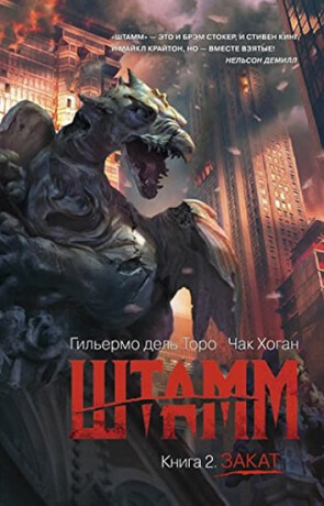 Strain 1 - Guillermo Del Toro,Chuck Hogan
