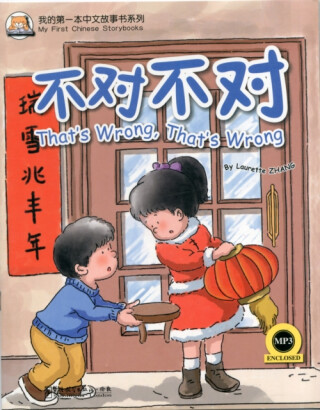 That's Wrong, That's Wrong - Laurette Zhang