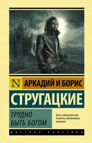 Trudno byt bogom - Boris Natanovič Strugackij