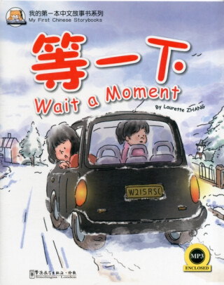 Wait a Moment - Laurette Zhang